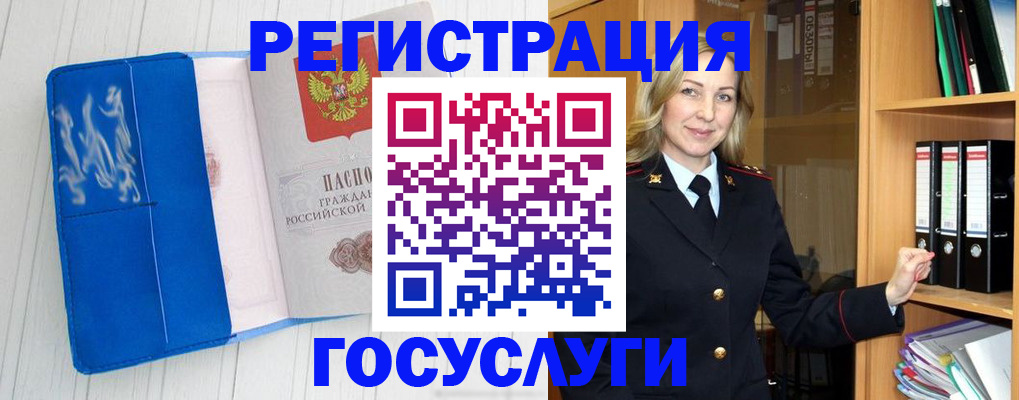 временная прописка в Черногорске