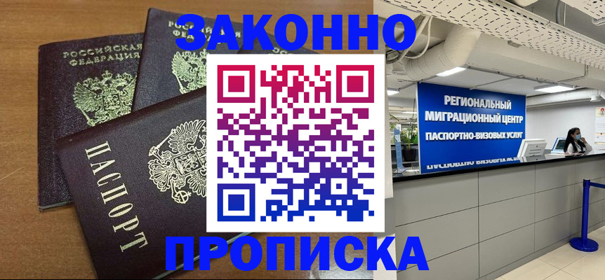 временная регистрация гарантия в Черногорске