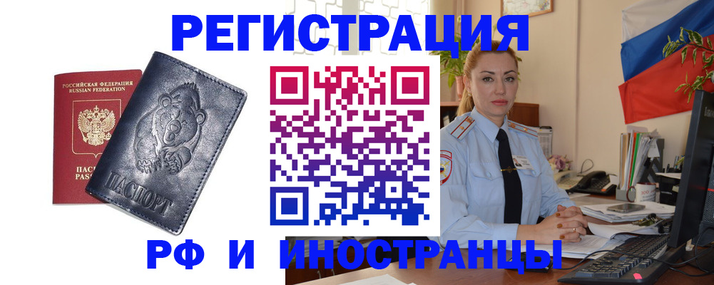 временная регистрация поиск в Черногорске