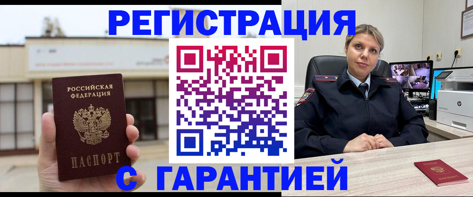 миграционный учет в Черногорске