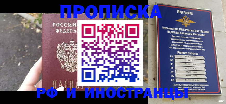 прописка поиск в Черногорске