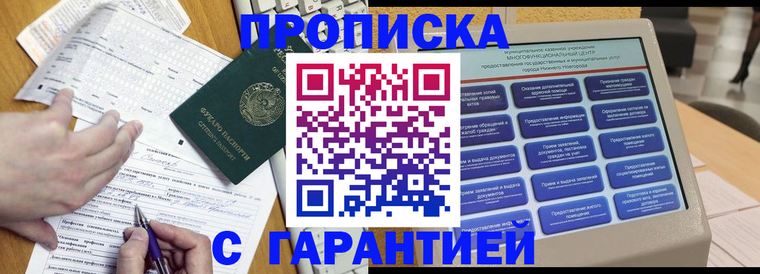 временная регистрация госуслуги в Черногорске