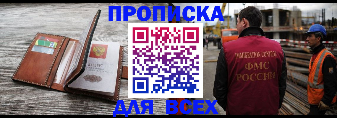 прописка ребенка в Черногорске