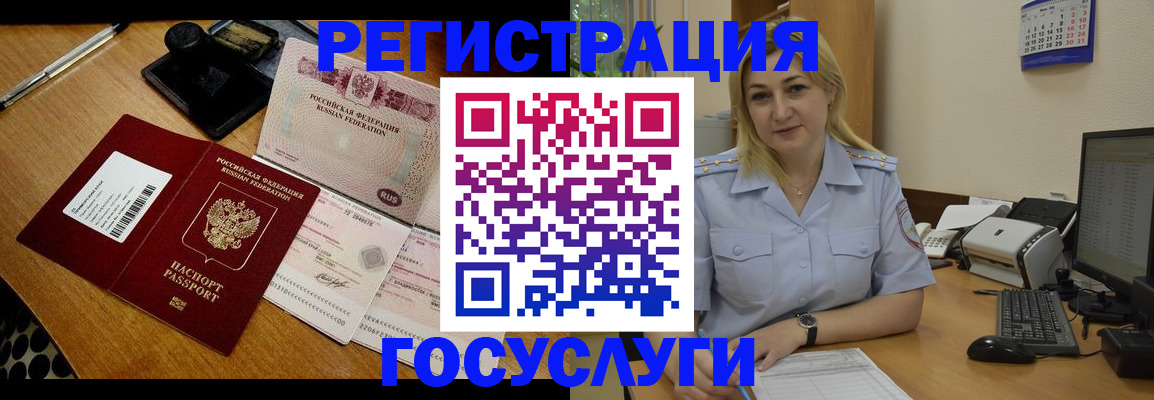 временная регистрация законно в Черногорске