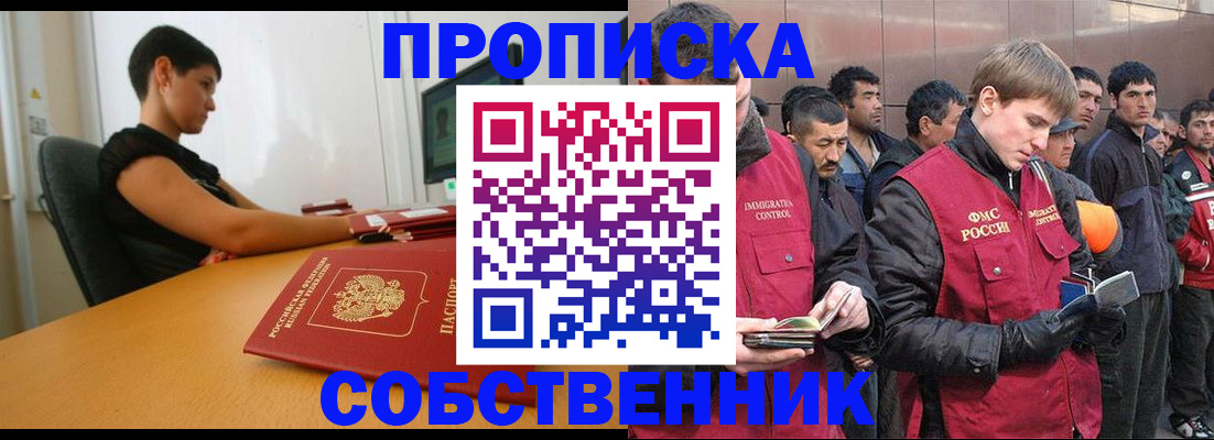 временная регистрация 2025 в Черногорске